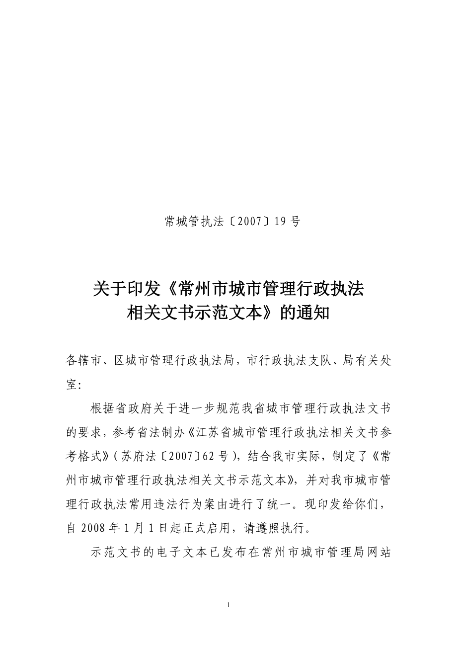 [行政公文]关于xx市城市管理行政相关文书_第1页