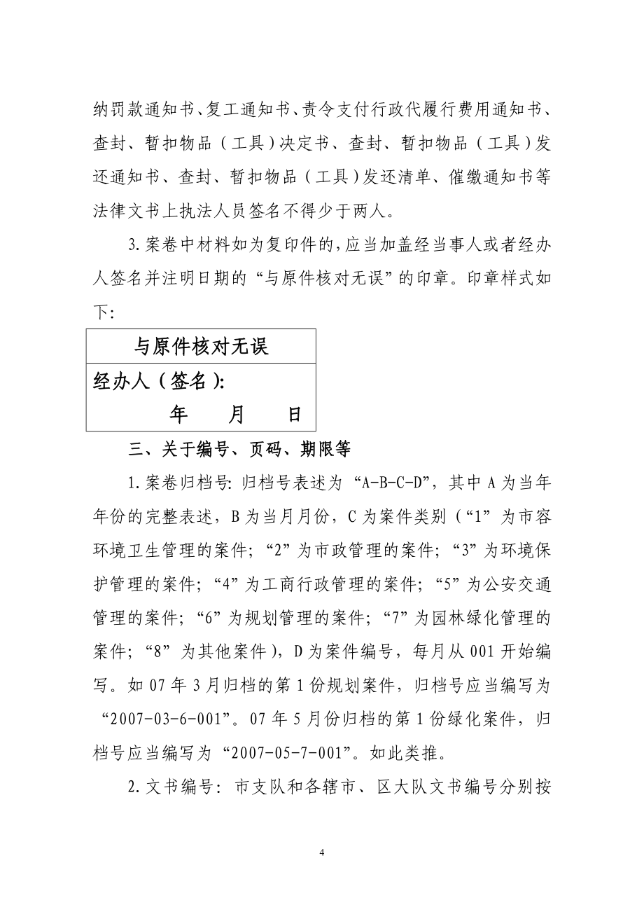 [行政公文]关于xx市城市管理行政相关文书_第4页