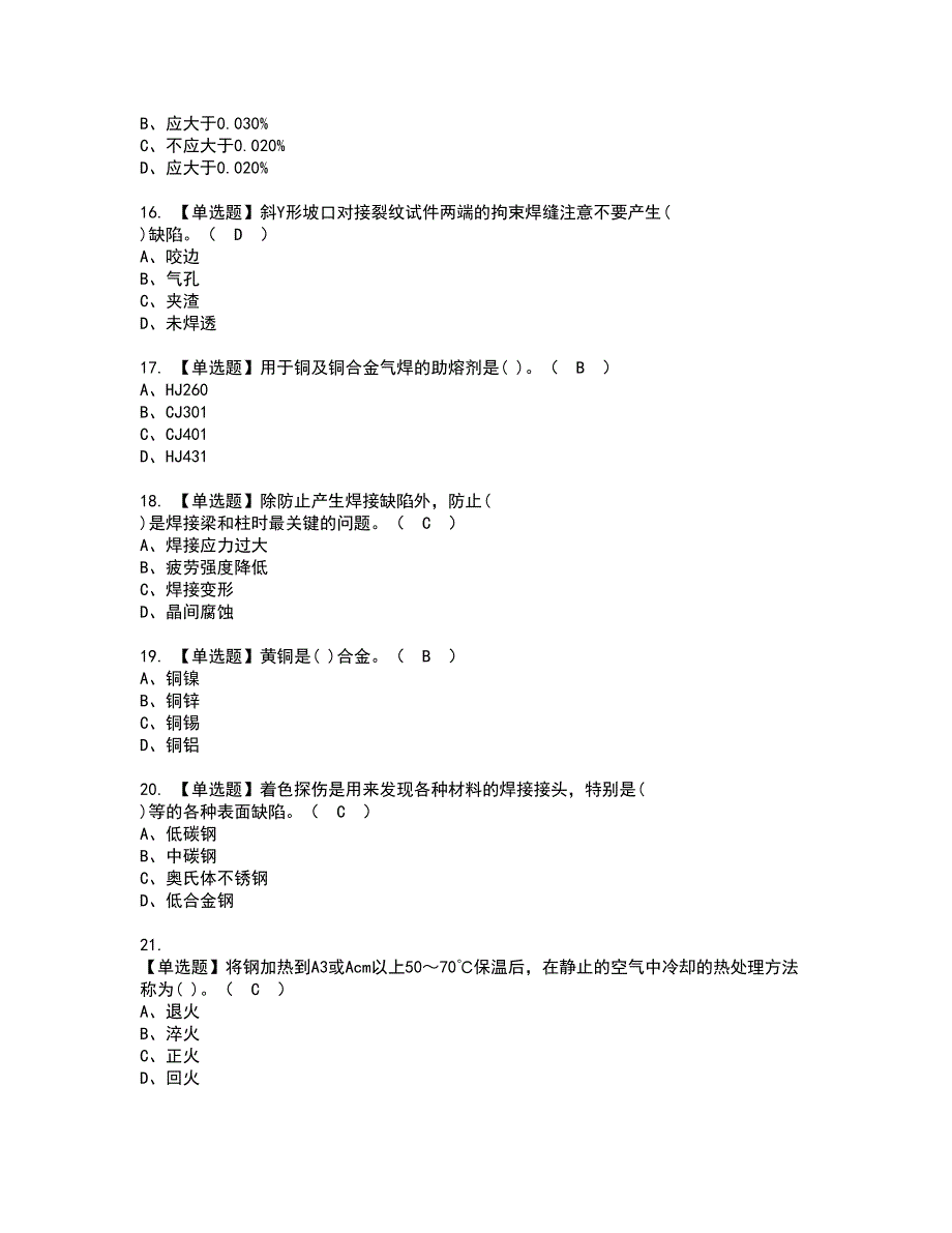 2022年焊工（高级）考试内容及复审考试模拟题含答案第64期_第3页