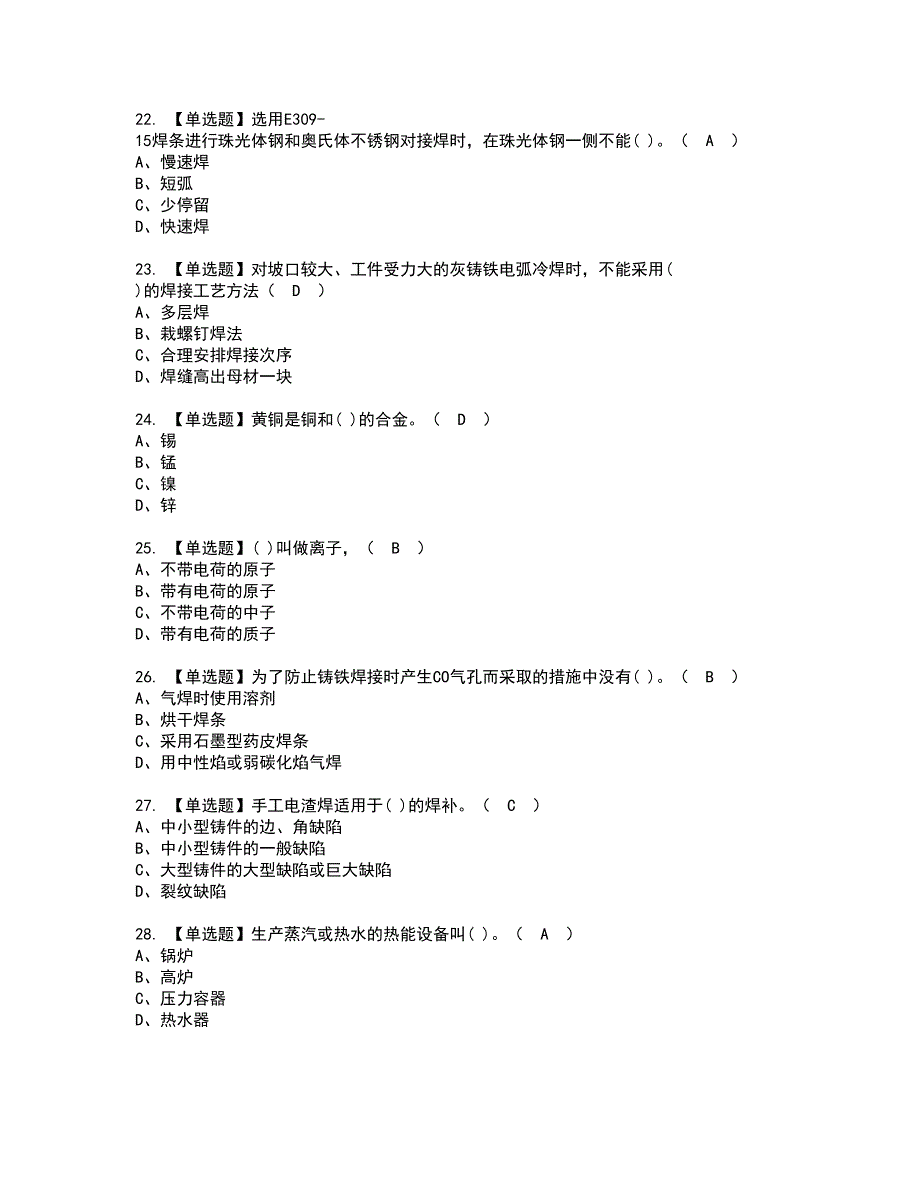 2022年焊工（高级）考试内容及复审考试模拟题含答案第64期_第4页