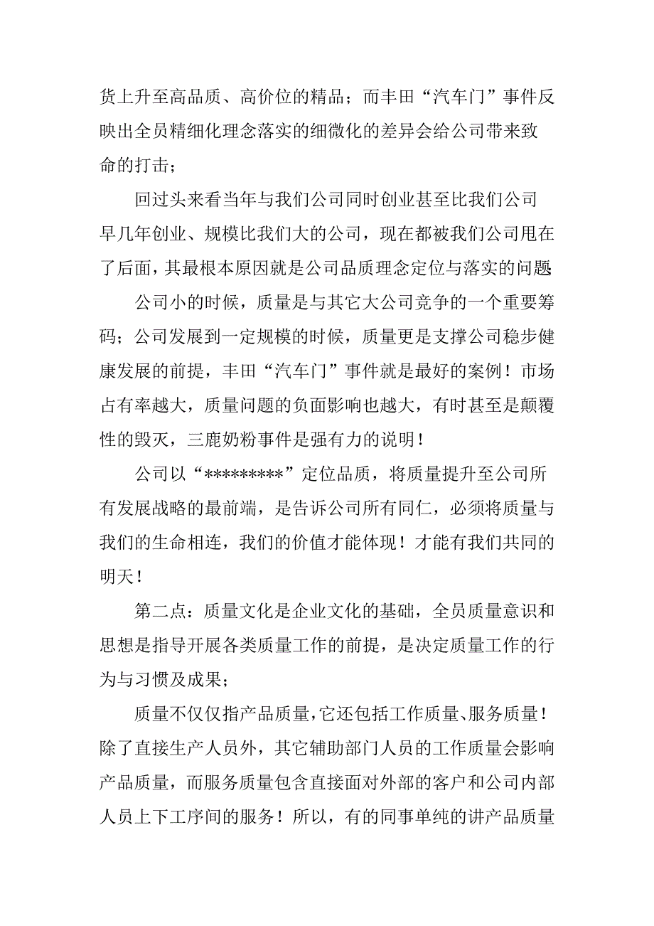 质量月活动动员大会讲话稿_第2页