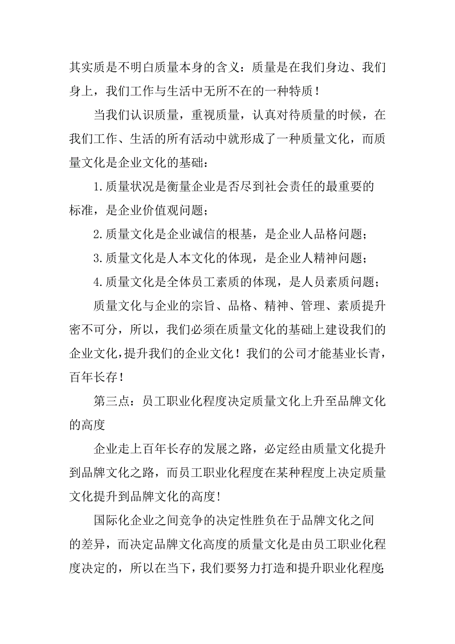 质量月活动动员大会讲话稿_第3页