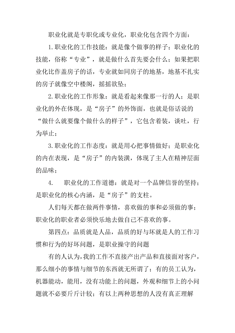 质量月活动动员大会讲话稿_第4页