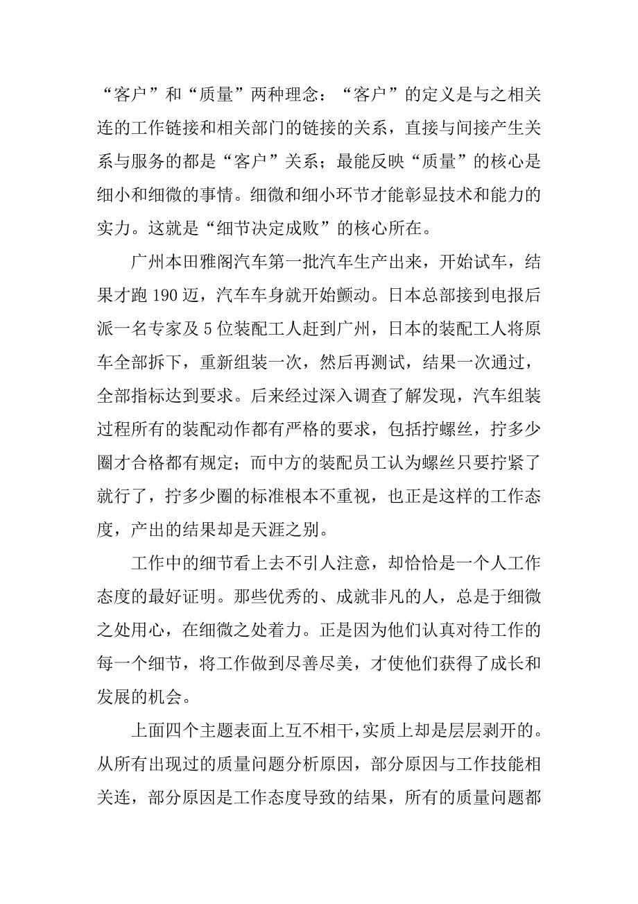 质量月活动动员大会讲话稿_第5页