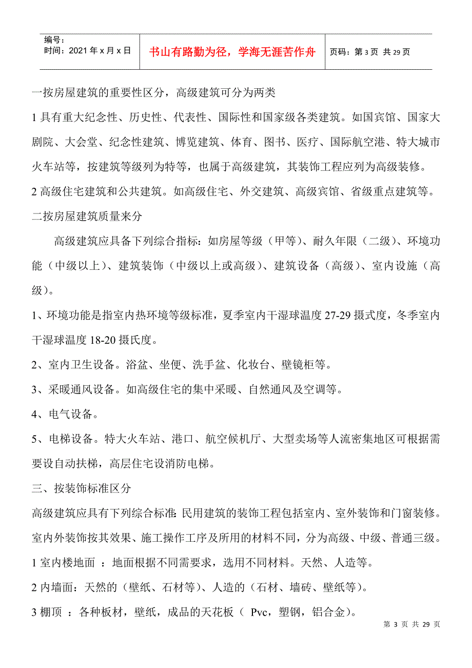 装饰预算讲义48节_第3页