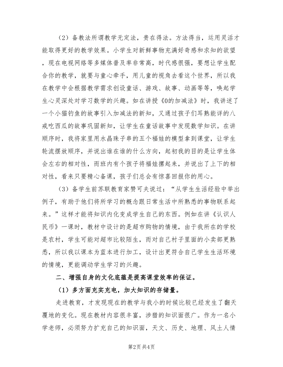 2022年一年级数学教学个人工作总结_第2页