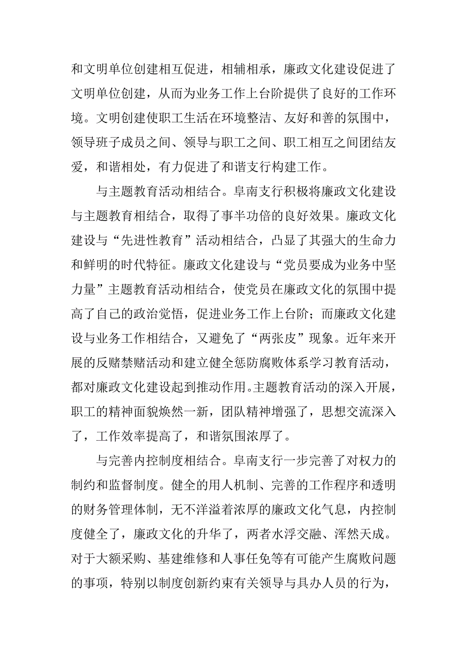 2019银行廉政文化建设演讲稿.docx_第2页