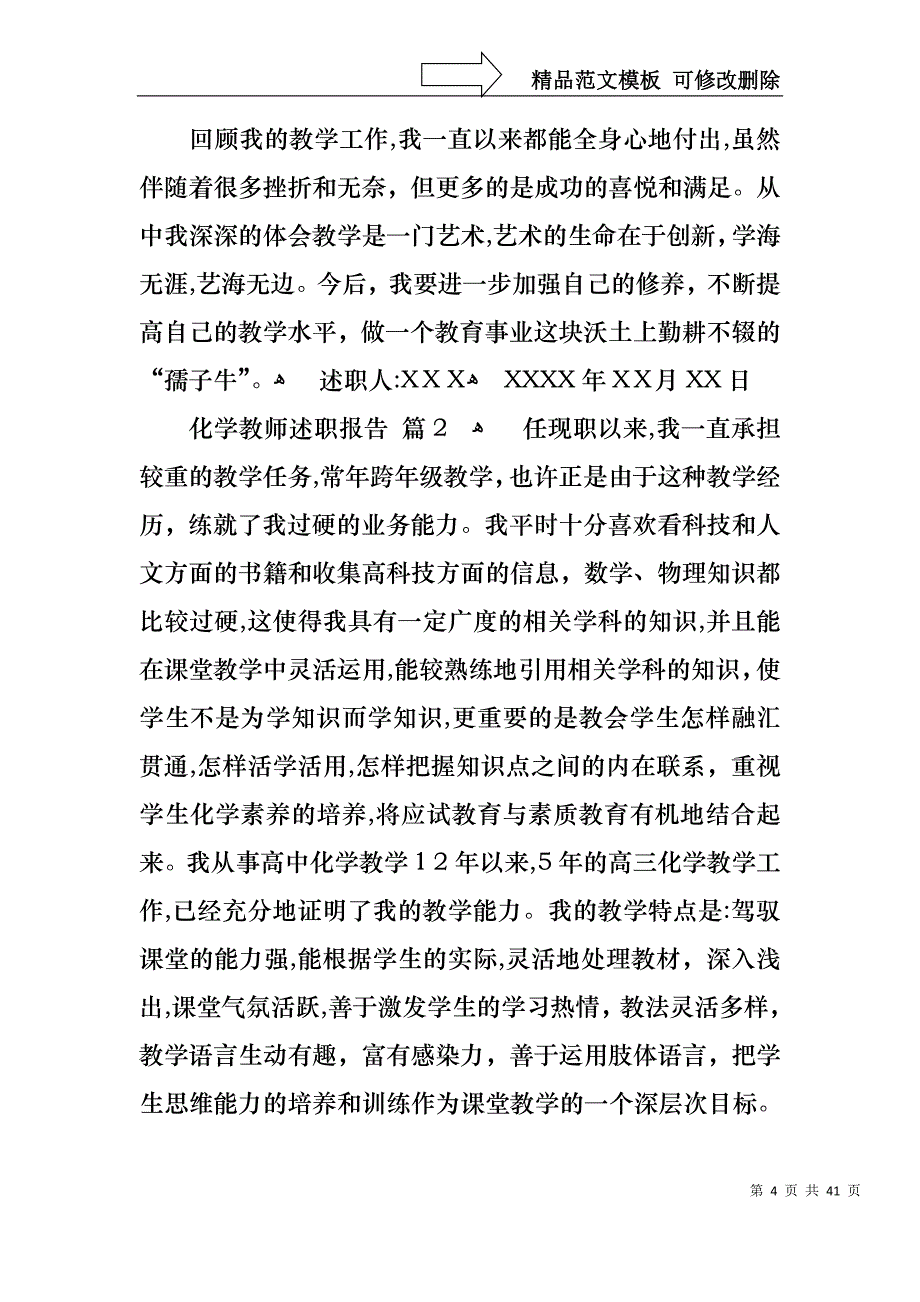 化学教师述职报告汇编八篇_第4页