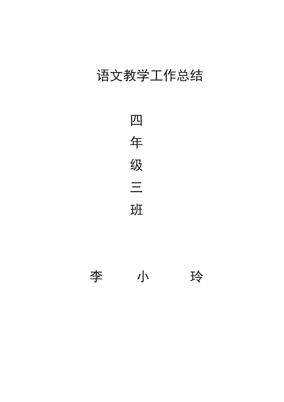 工作总结 (2)_第4页