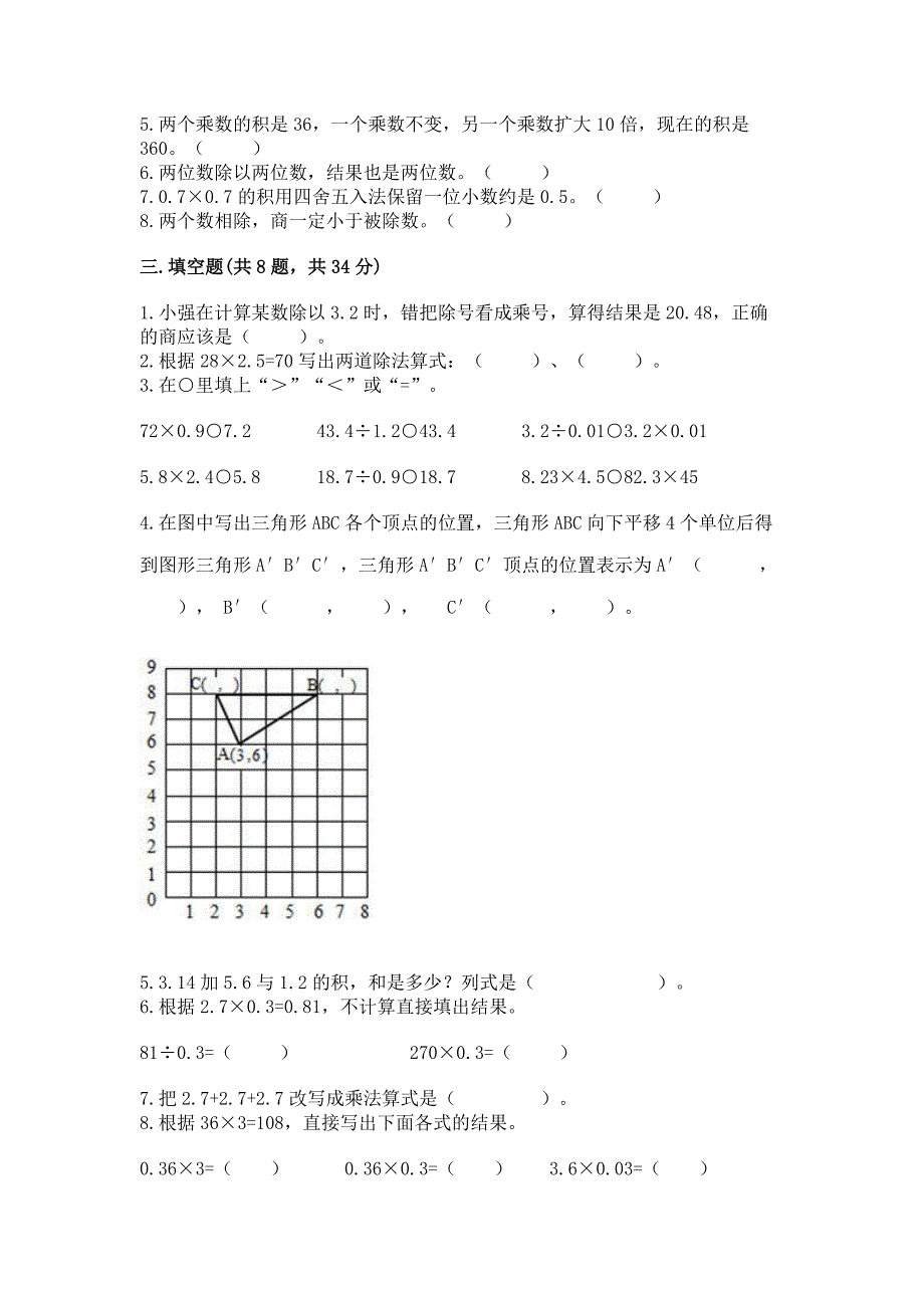 人教版五年级上册数学期中测试卷附答案解析.docx_第2页