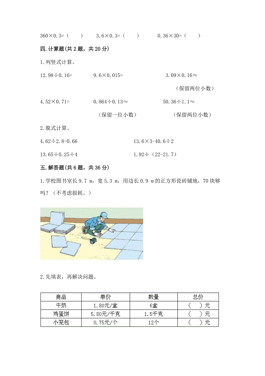 人教版五年级上册数学期中测试卷附答案解析.docx_第3页