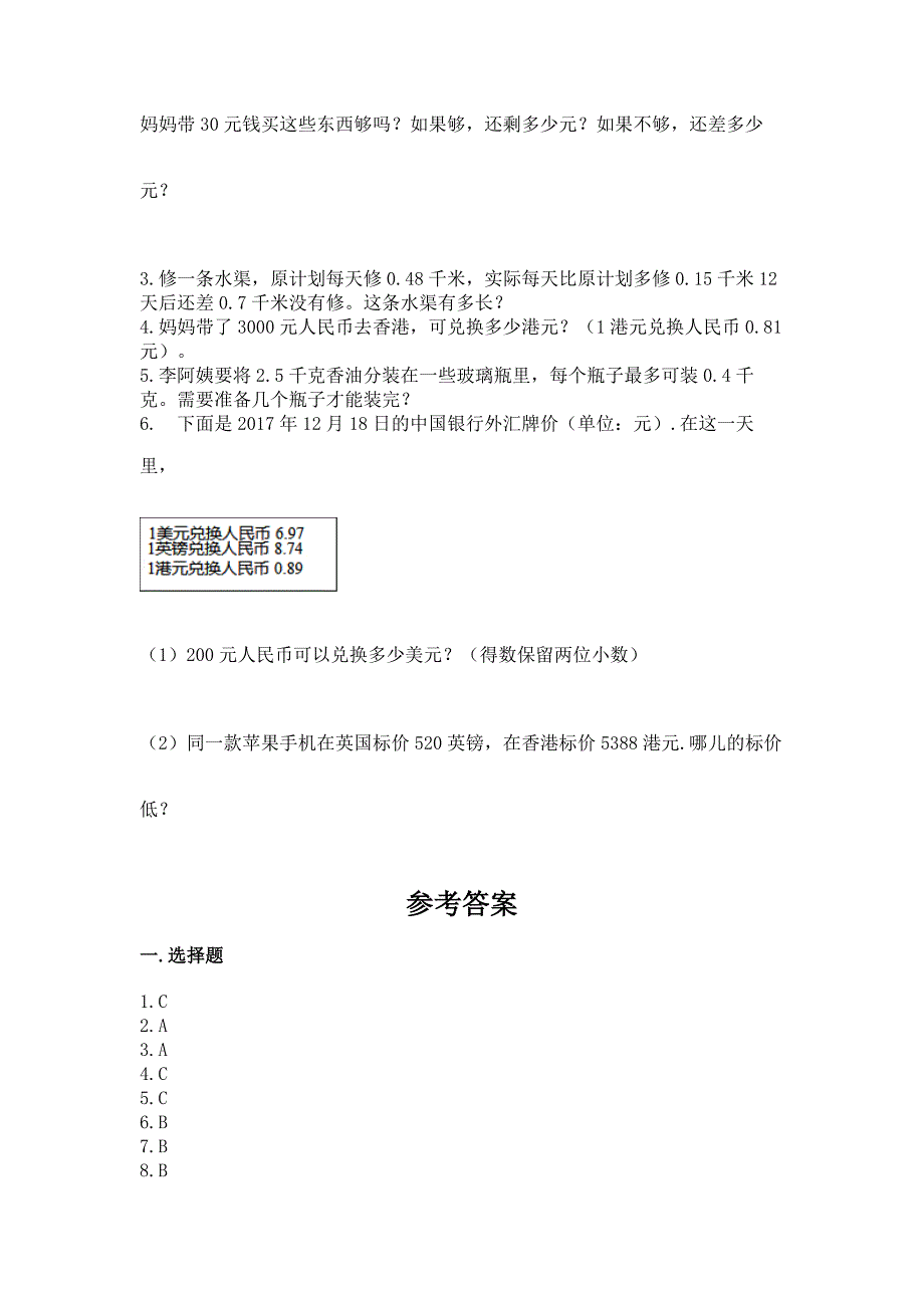 人教版五年级上册数学期中测试卷附答案解析.docx_第4页