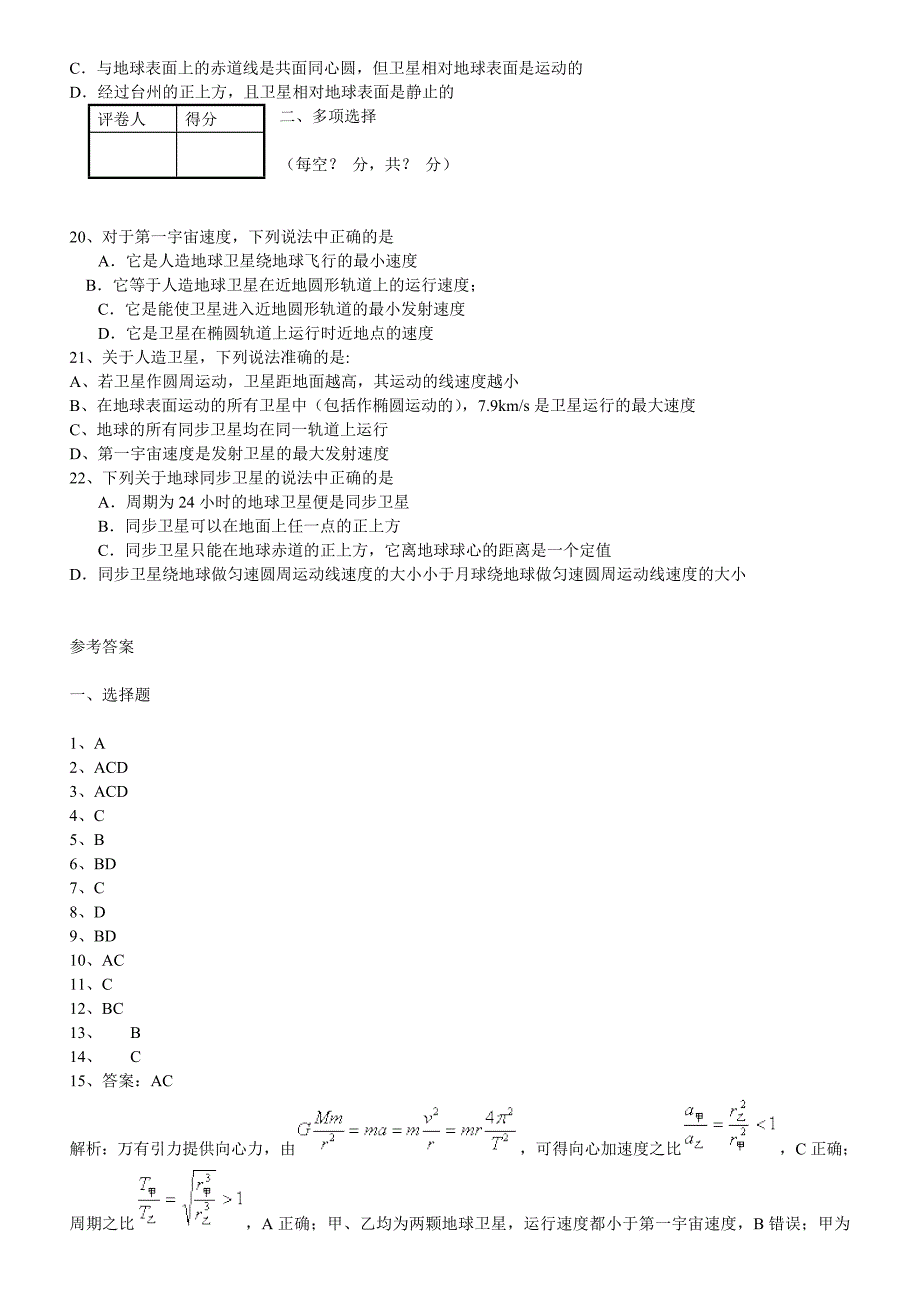 3.3宇宙速度2.doc_第3页