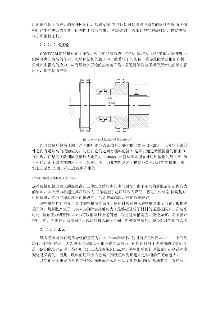 铝、铜材连续挤压工艺_第3页