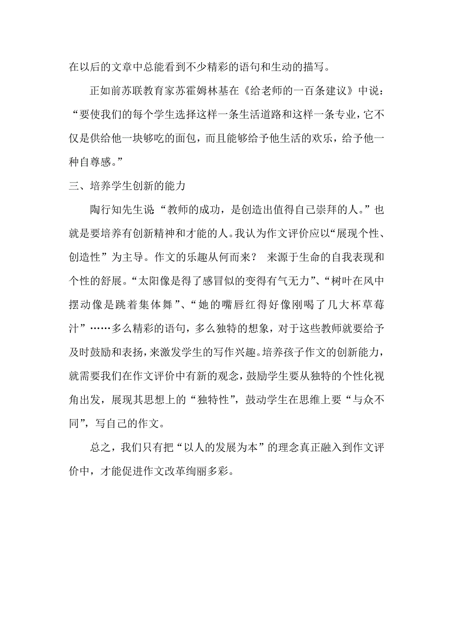 让作文评语富有人文化_第4页