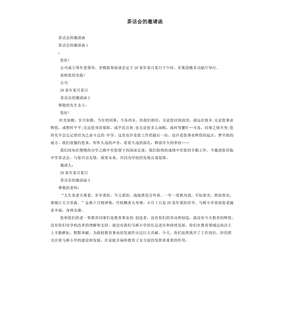 茶话会的邀请函_第1页