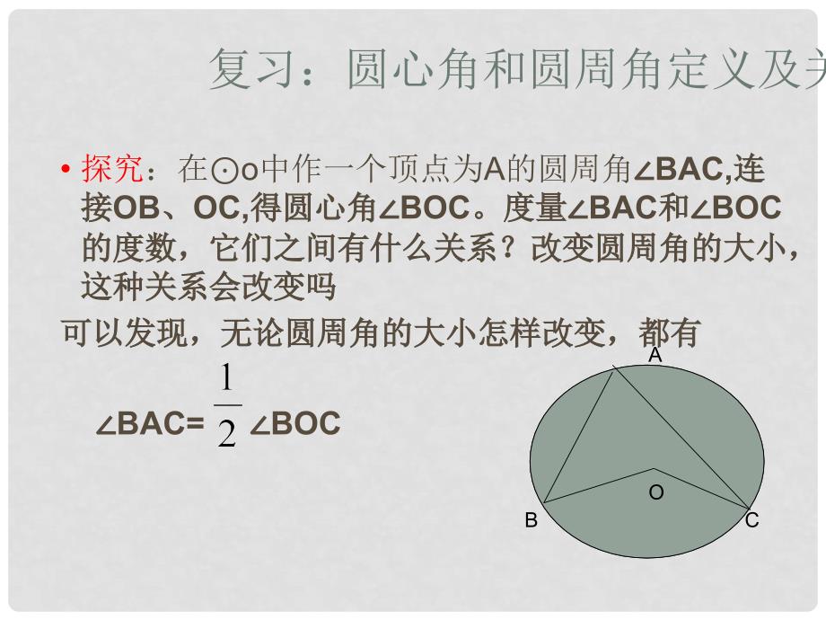 河北省新乐市第一中学高中数学 2.1圆周角定理课件 新人教A版选修41_第2页