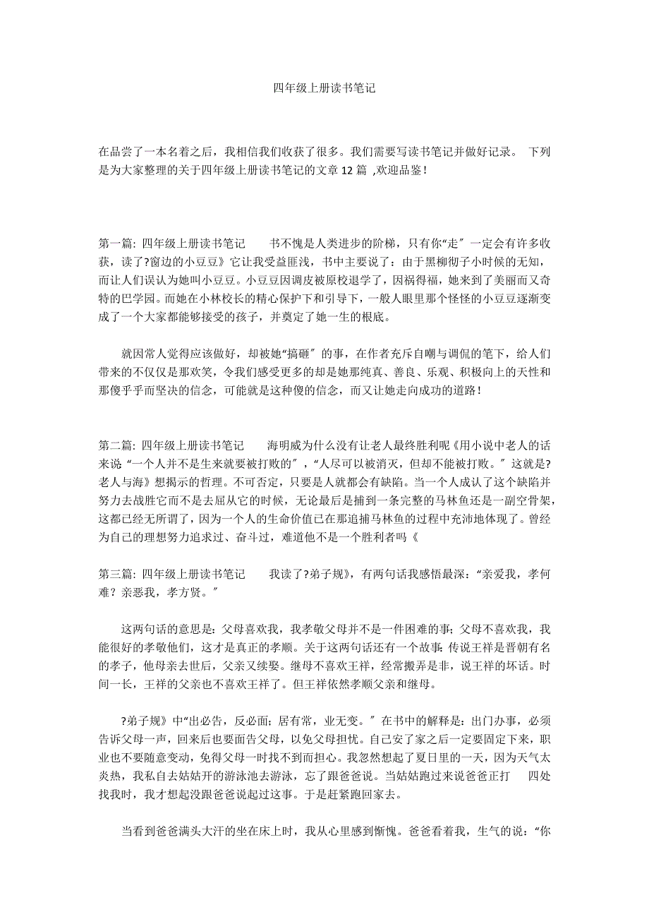 四年级上册读书笔记_第1页