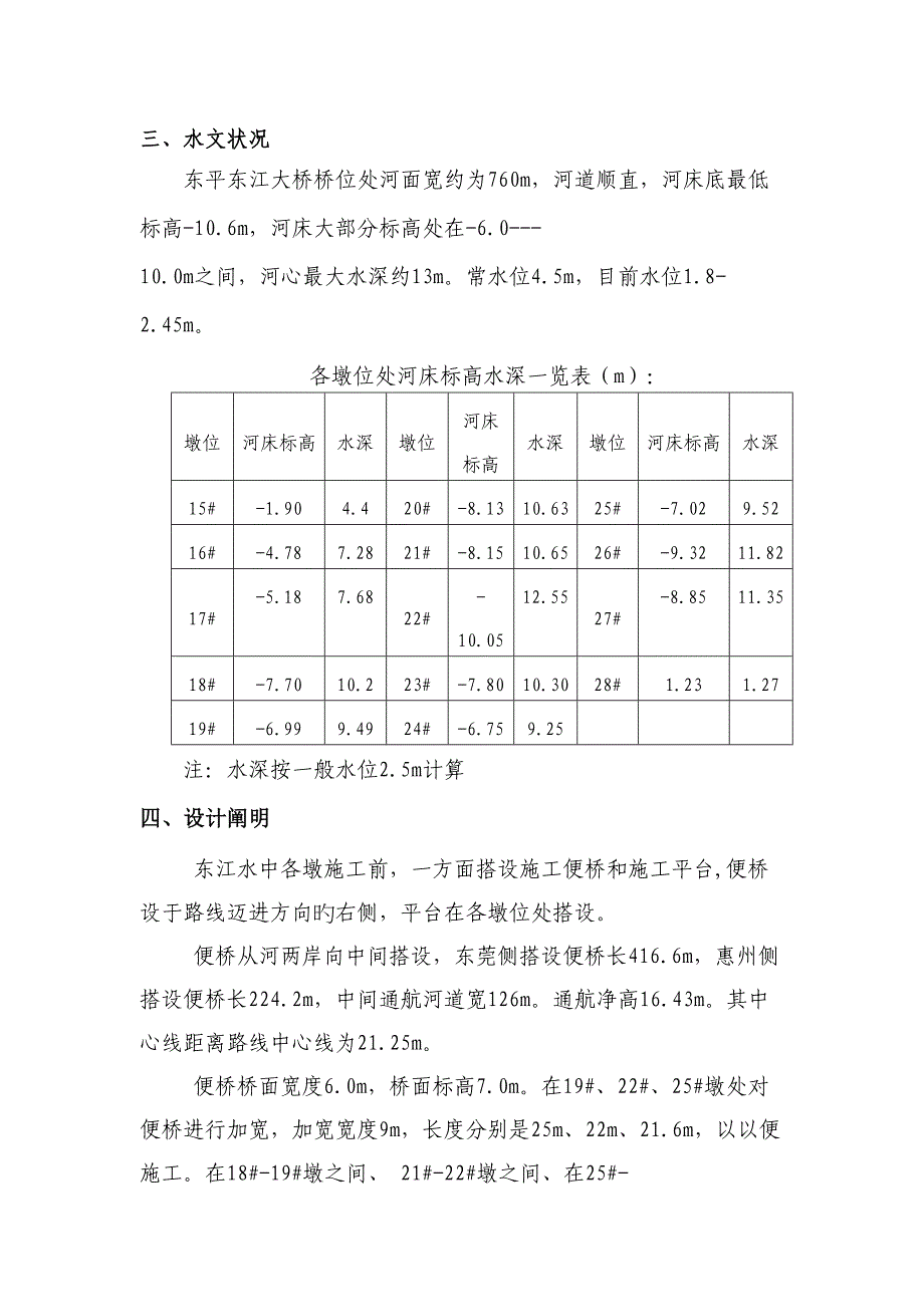 东平东江大桥施工便桥及平台施工方案_第2页