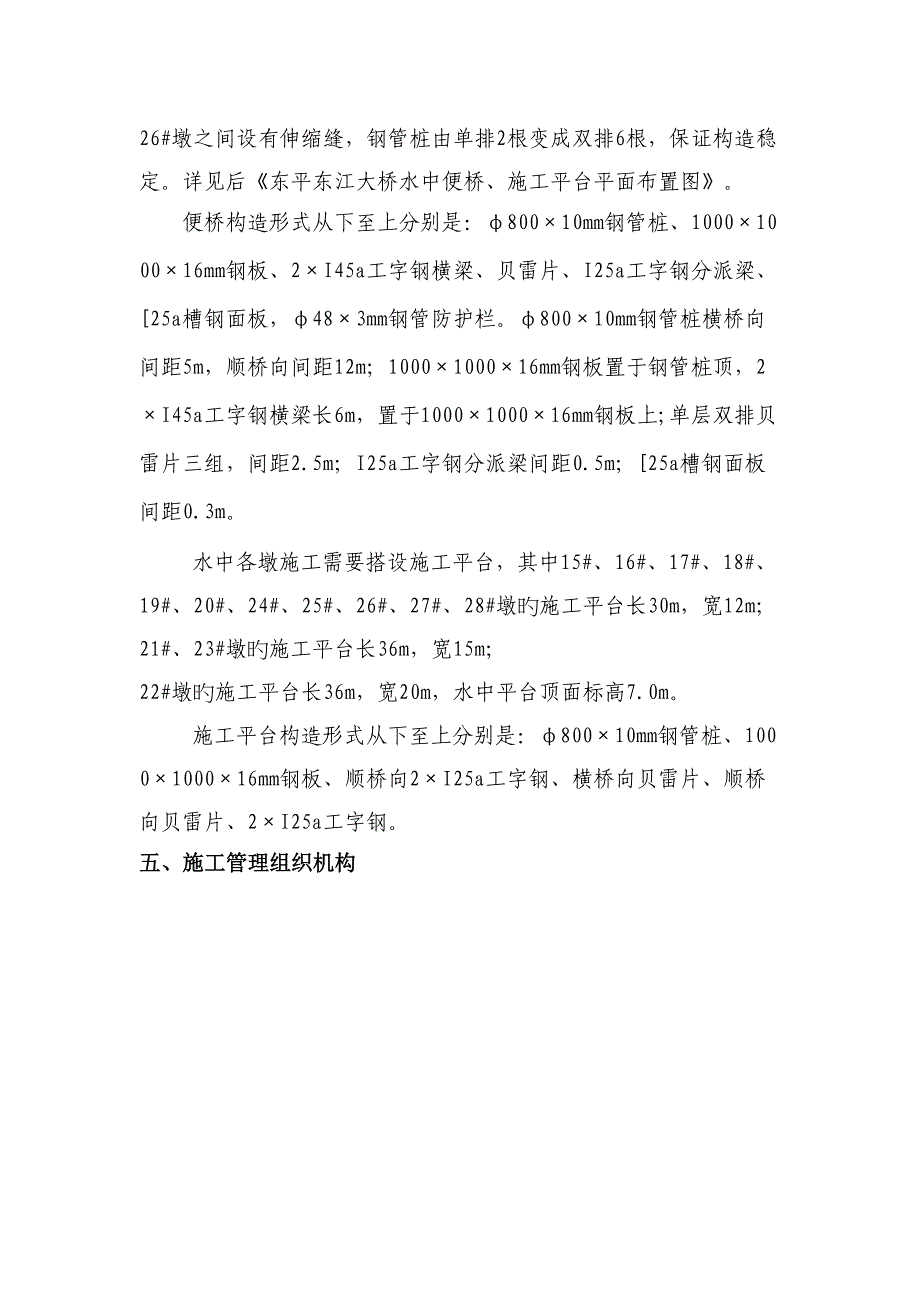 东平东江大桥施工便桥及平台施工方案_第3页