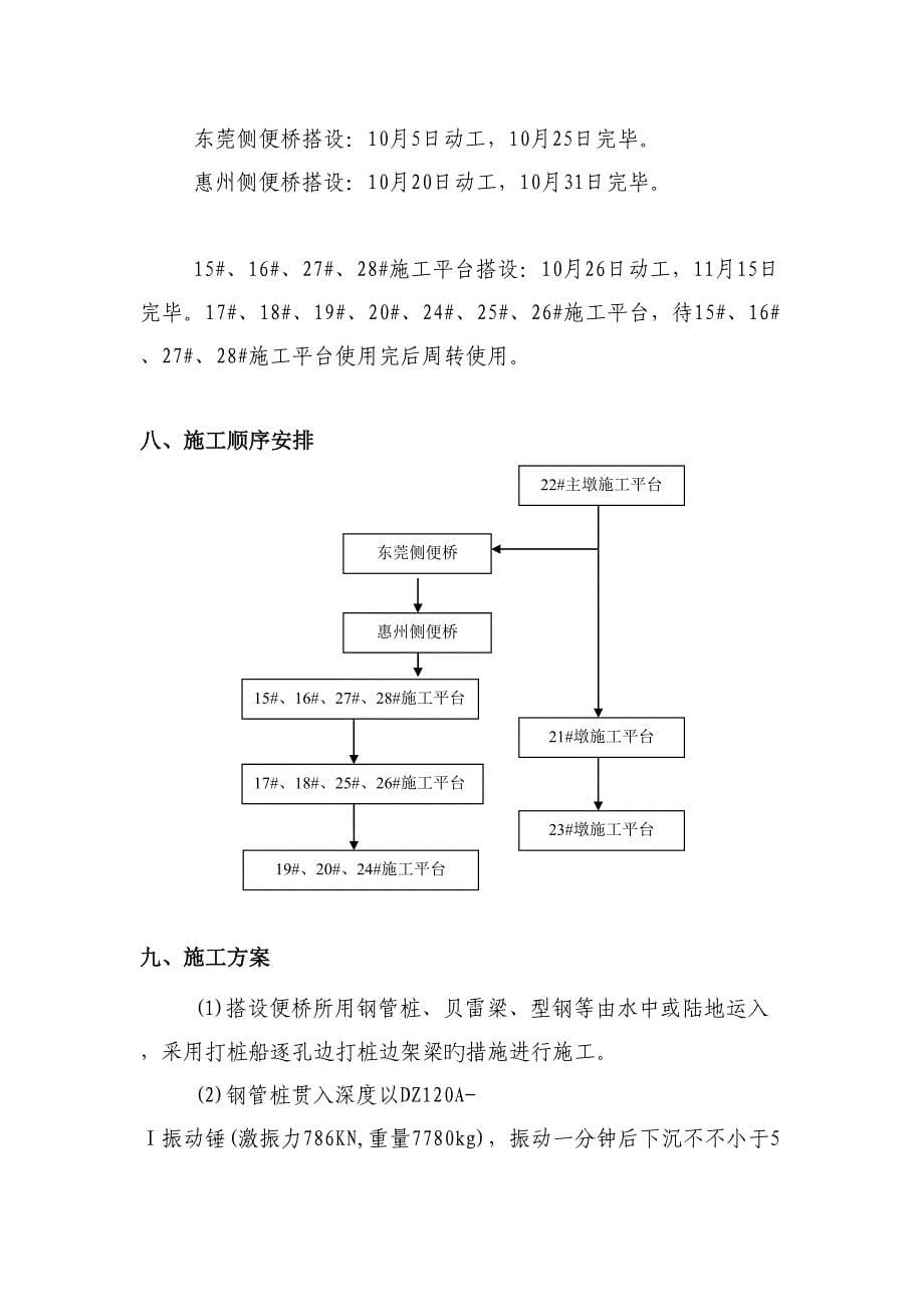 东平东江大桥施工便桥及平台施工方案_第5页