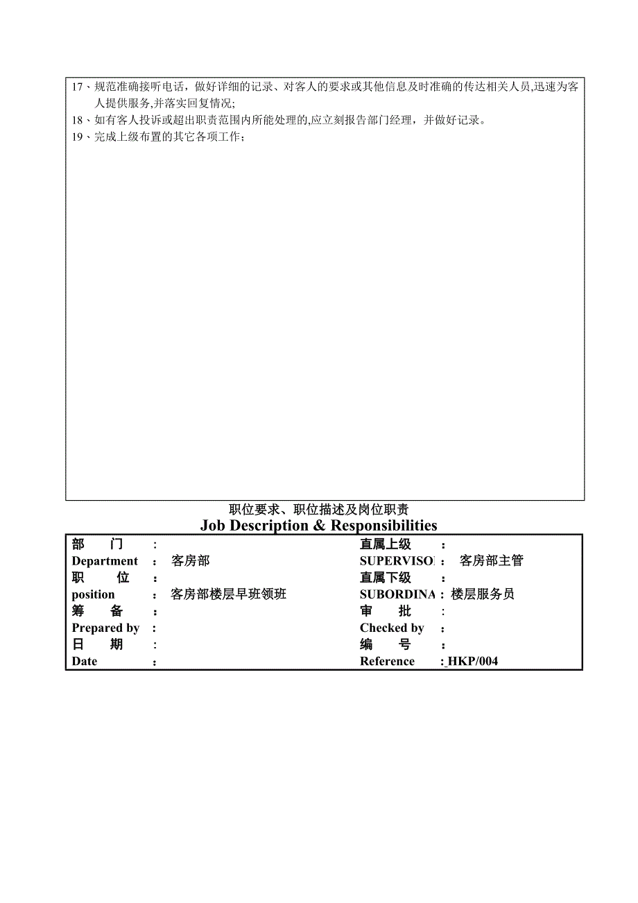 商务酒店客房部职责政策与程序及工作流程_第3页