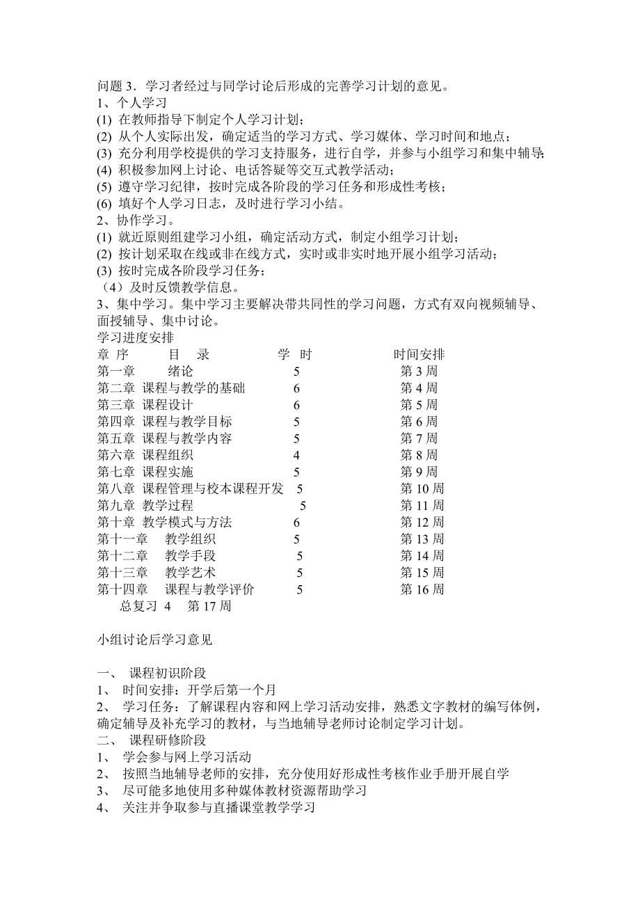 课程与教学论01任务答案_第5页