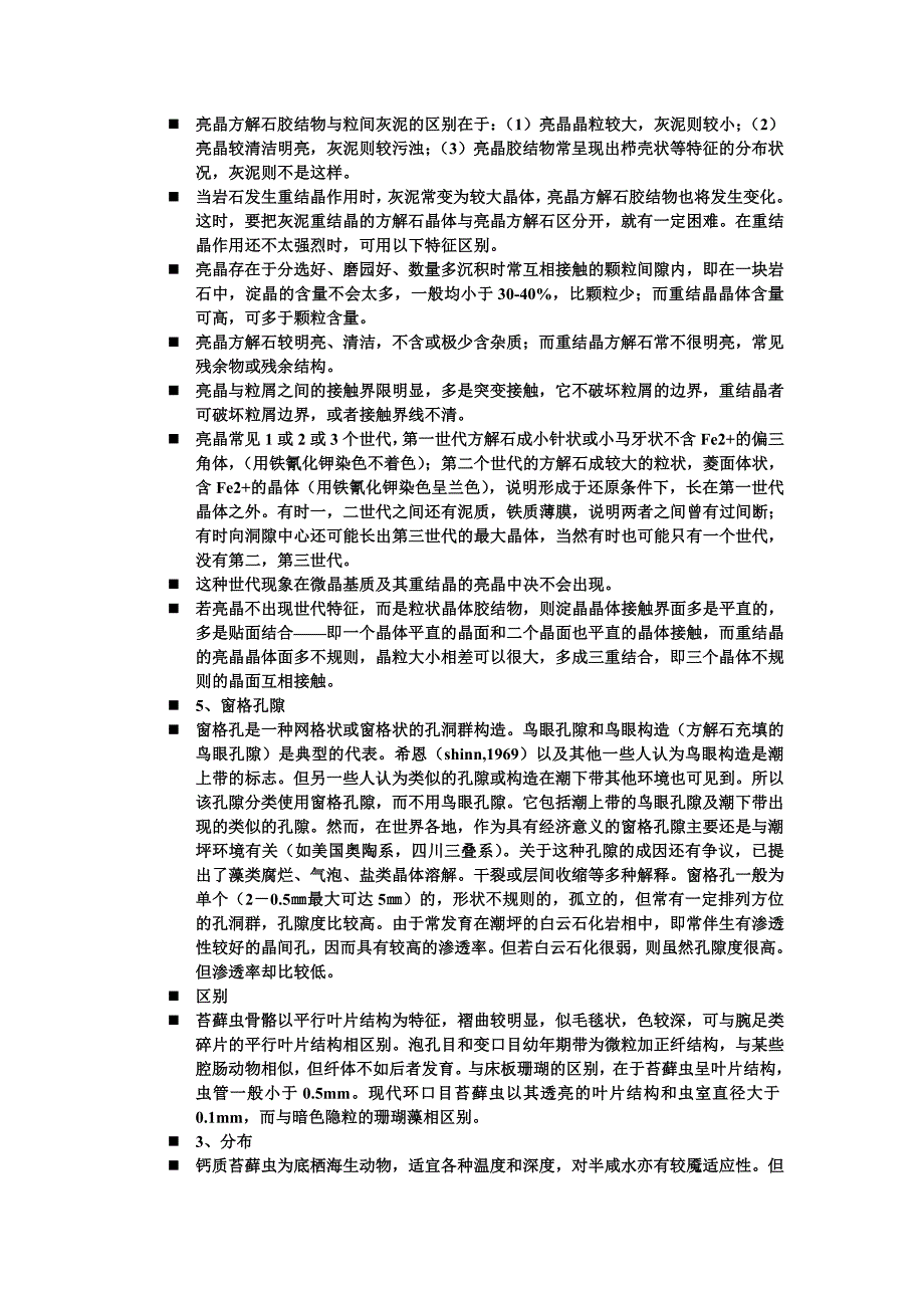 碳酸盐基础知识.doc_第4页