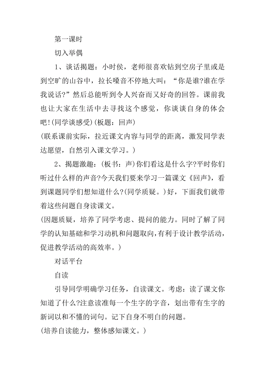 2023二年级语文下册名师备课教案3篇(二年级语文下册全册备课教案)_第2页