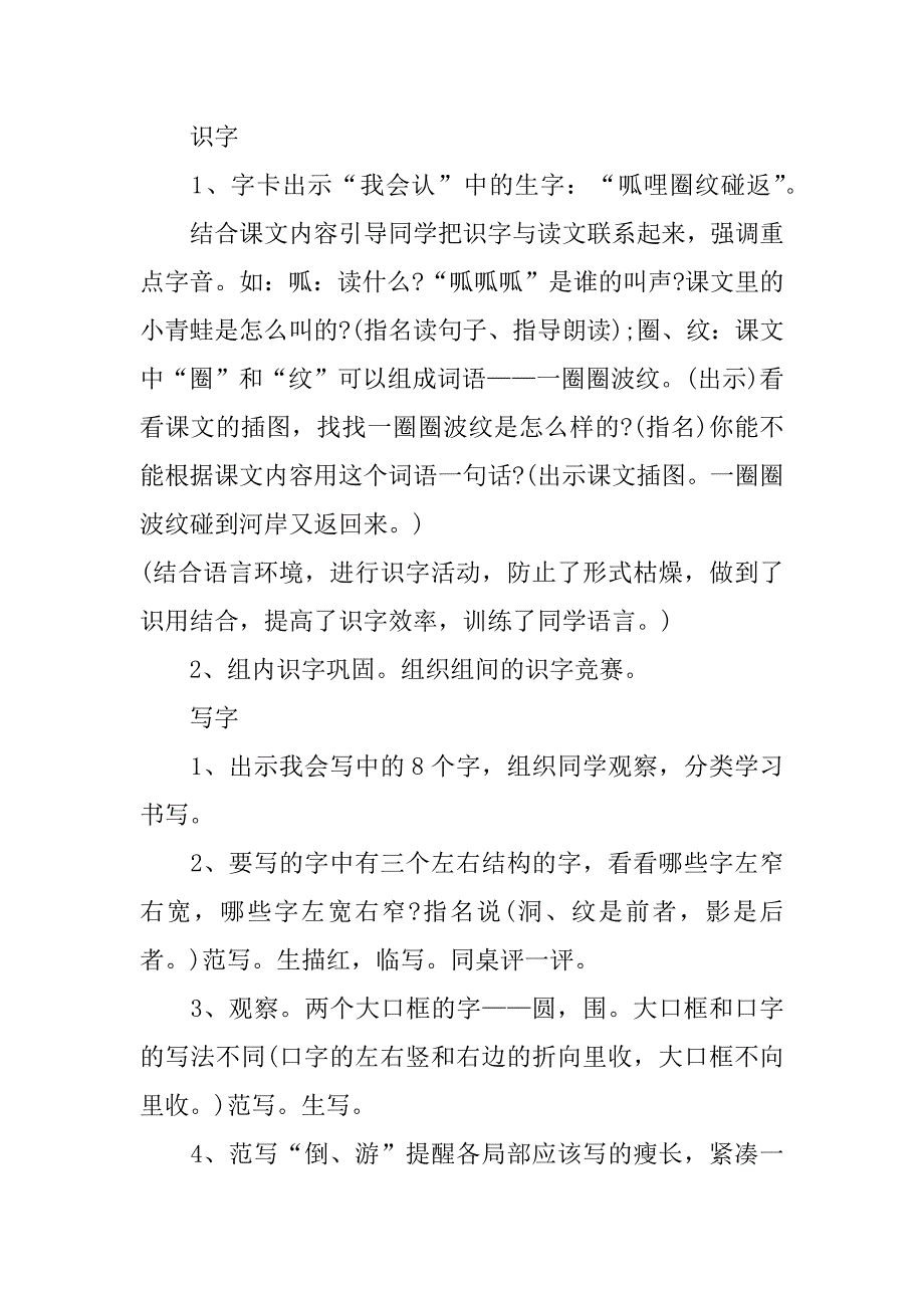 2023二年级语文下册名师备课教案3篇(二年级语文下册全册备课教案)_第3页