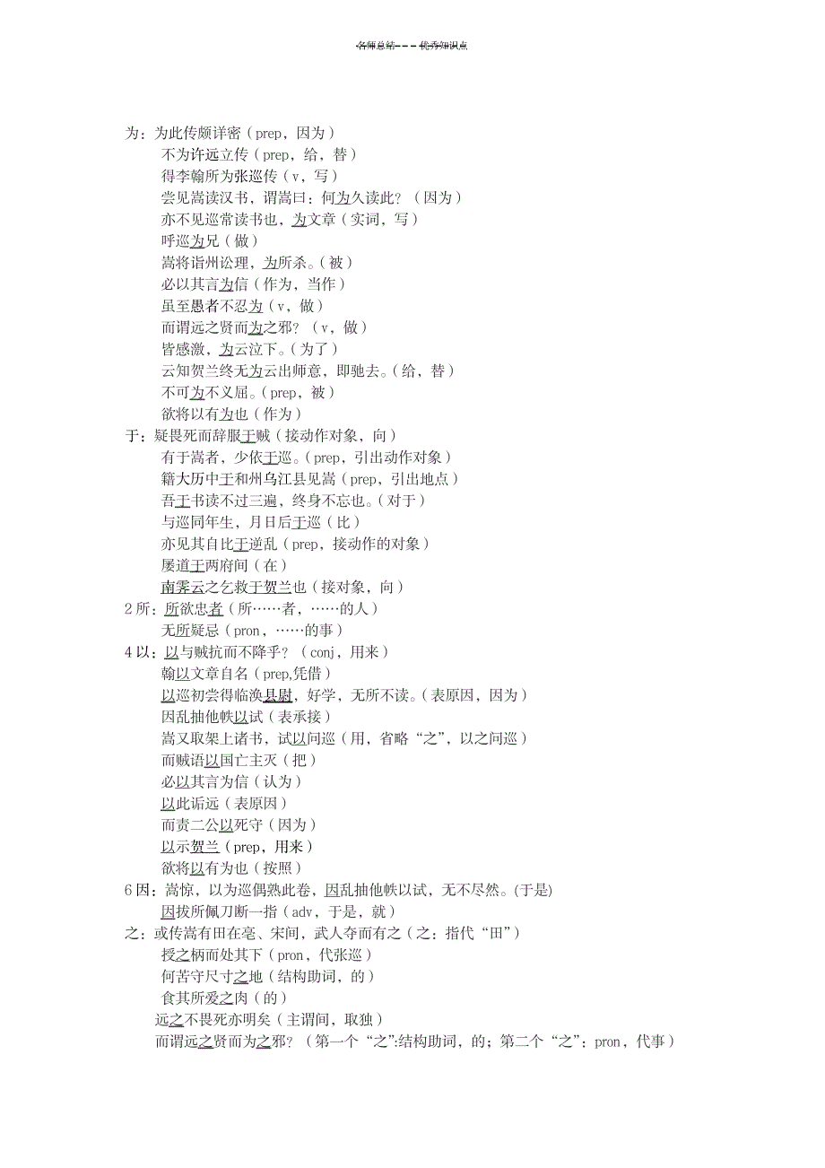 张中丞传后叙文言文知识归纳整理(全面)_中学教育-中考_第3页