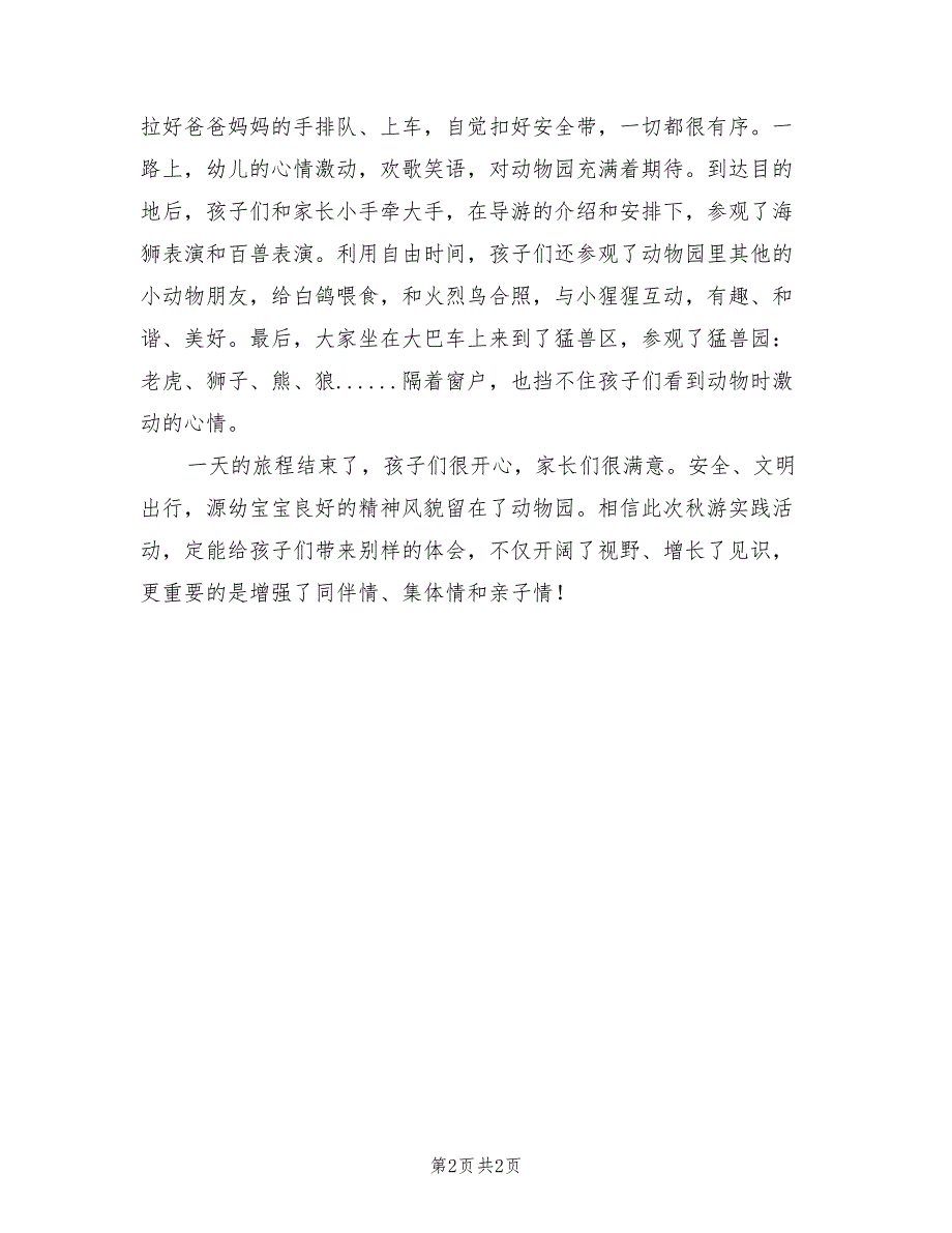 幼儿园亲子秋游活动总结范文（2篇）.doc_第2页