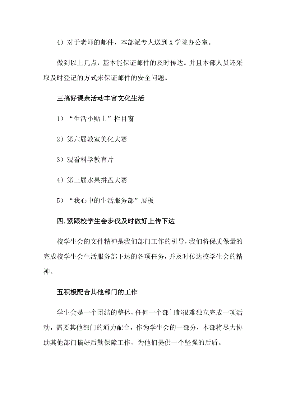 2023学生会生活部工作计划（模板）_第2页