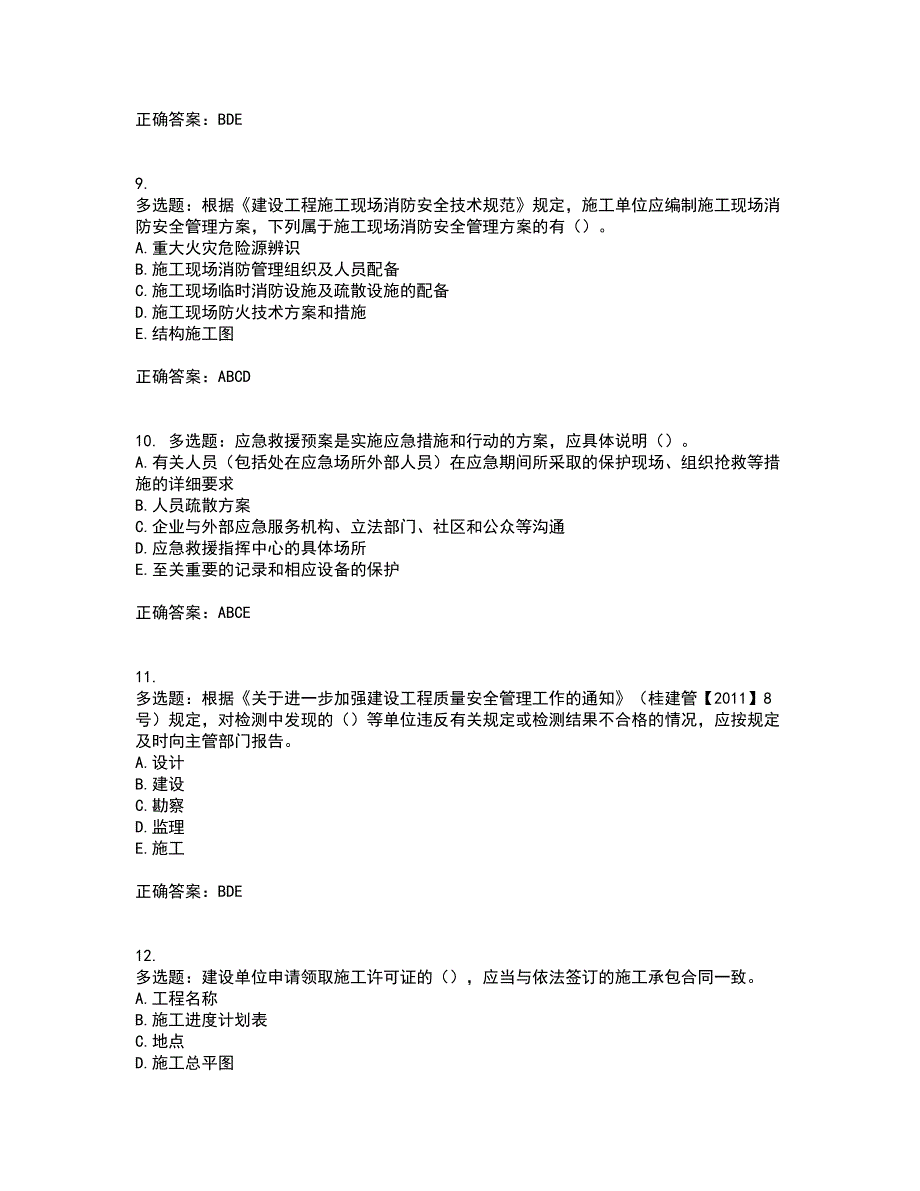 2022年广西省建筑三类人员安全员B证【官方】考试历年真题汇总含答案参考43_第3页