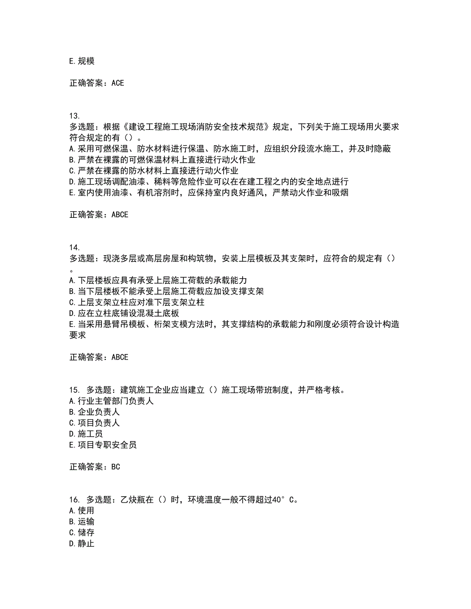 2022年广西省建筑三类人员安全员B证【官方】考试历年真题汇总含答案参考43_第4页