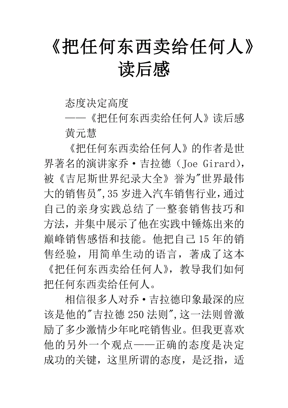 《把任何东西卖给任何人》读后感.docx_第1页