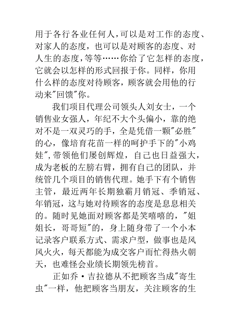 《把任何东西卖给任何人》读后感.docx_第2页