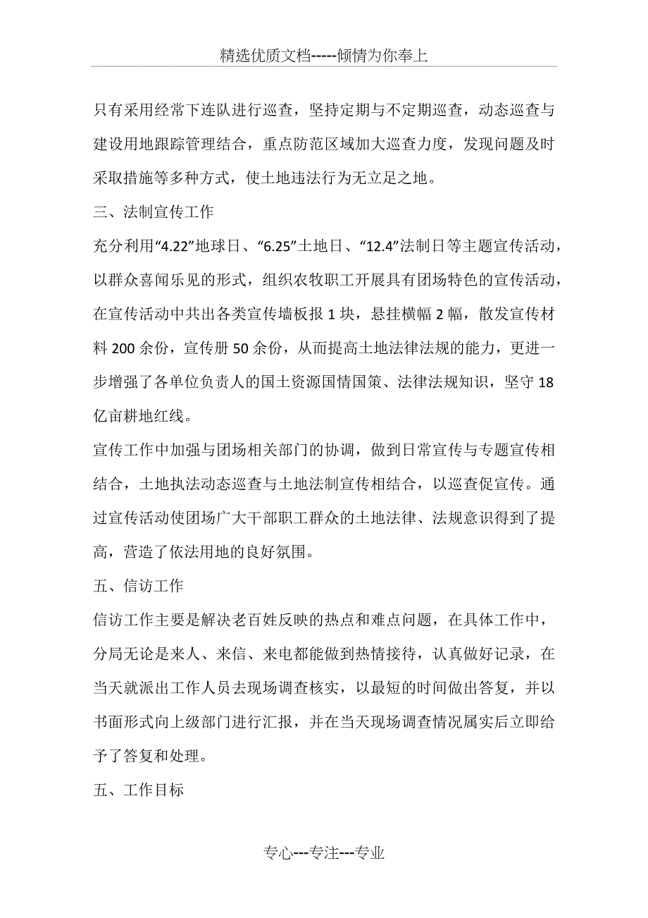 国土资源局土地执法监察年终工作总结_第3页