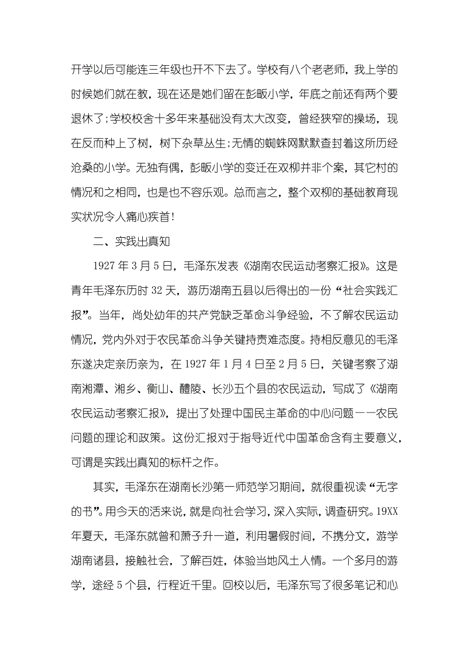 暑期故乡教育调查汇报_第2页