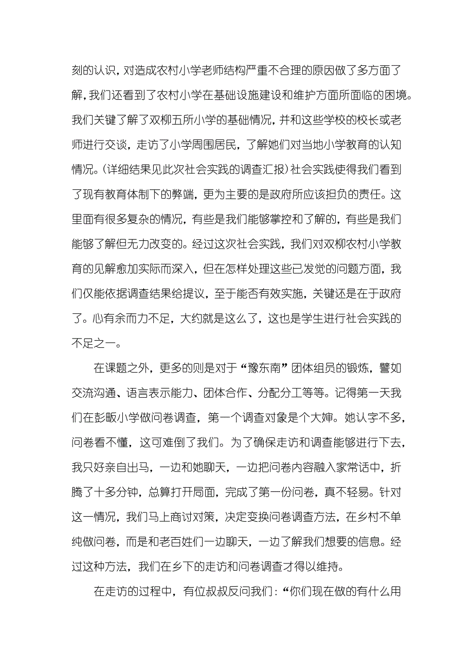 暑期故乡教育调查汇报_第4页