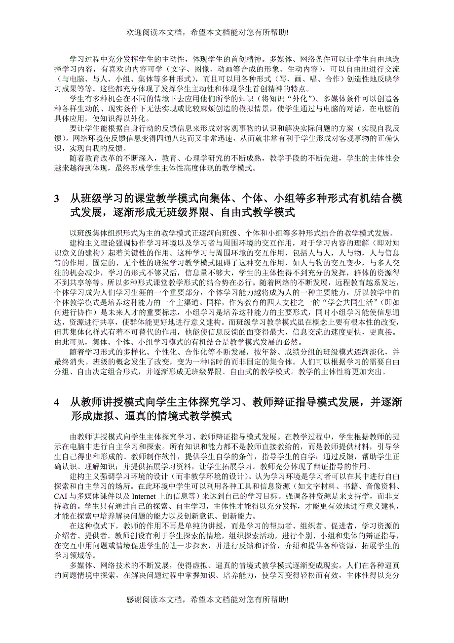 信息时代教学模式改革的发展趋势分析_第2页