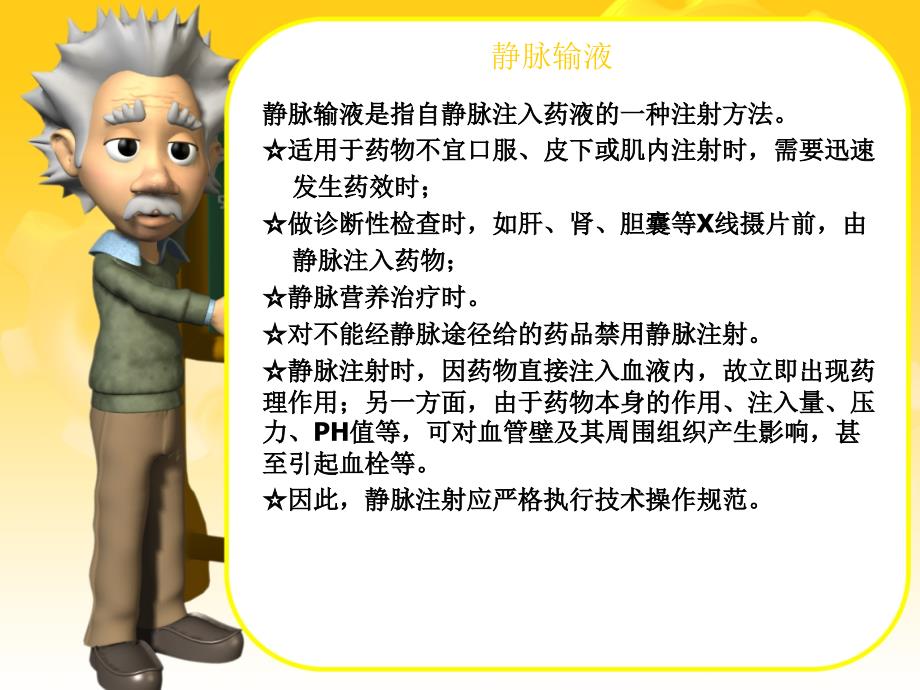 最新如何提高静脉注射技术PPT课件_第2页