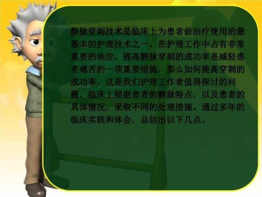 最新如何提高静脉注射技术PPT课件_第5页