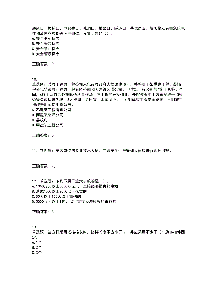 2022年广东省安全员A证建筑施工企业主要负责人安全生产考试试题（第一批参考题库）考前（难点+易错点剖析）押密卷附答案96_第3页