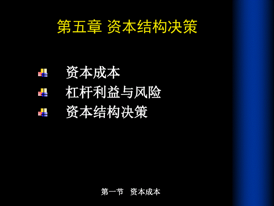 资本成本课件_第1页