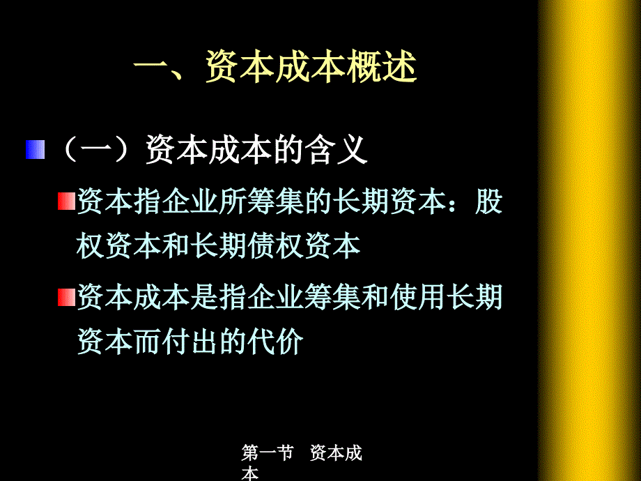 资本成本课件_第3页