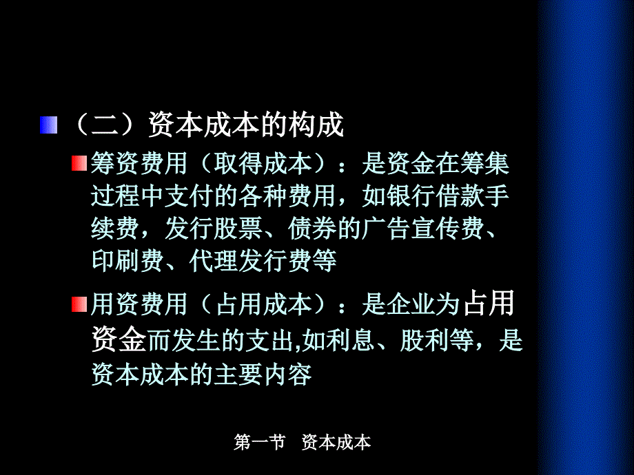 资本成本课件_第4页