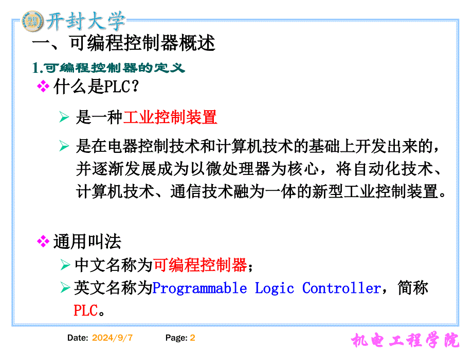 PLC工作原理PPT课件_第2页