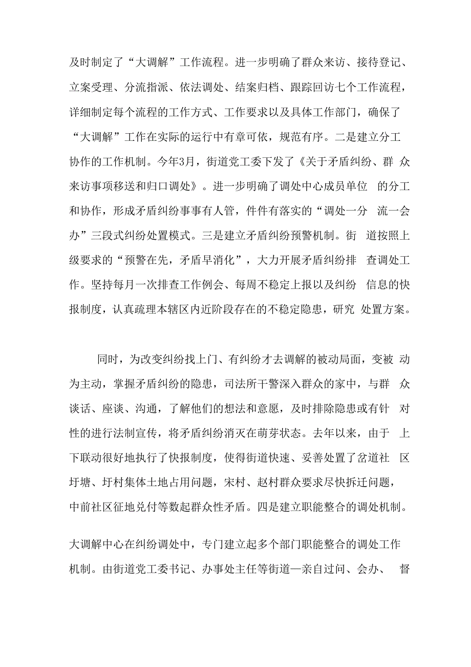 司法所月工作总结司法所二OO五年大调解工作总结_第4页