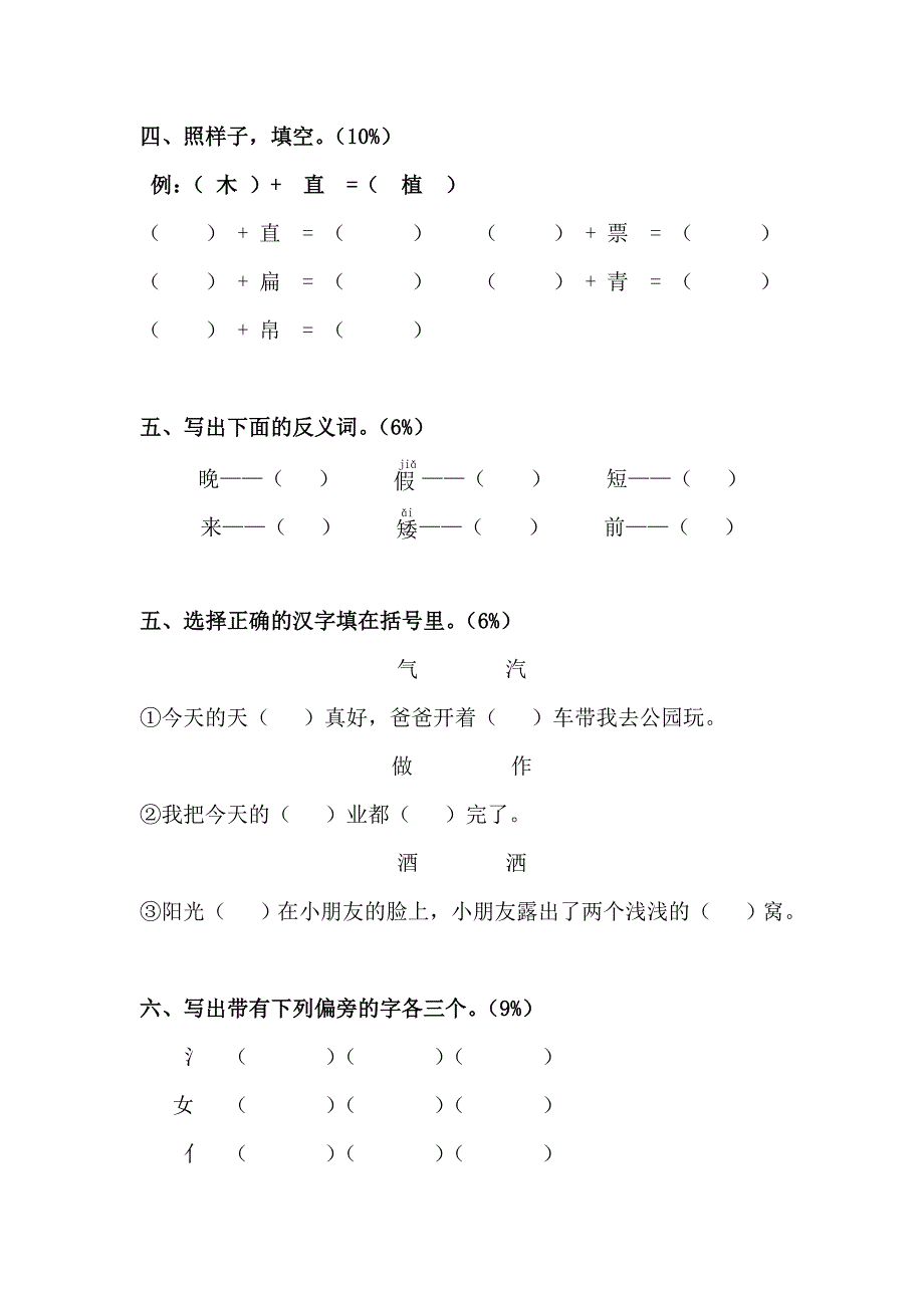 2011年小学语文一年级下册_第二单元_测试卷.doc_第2页